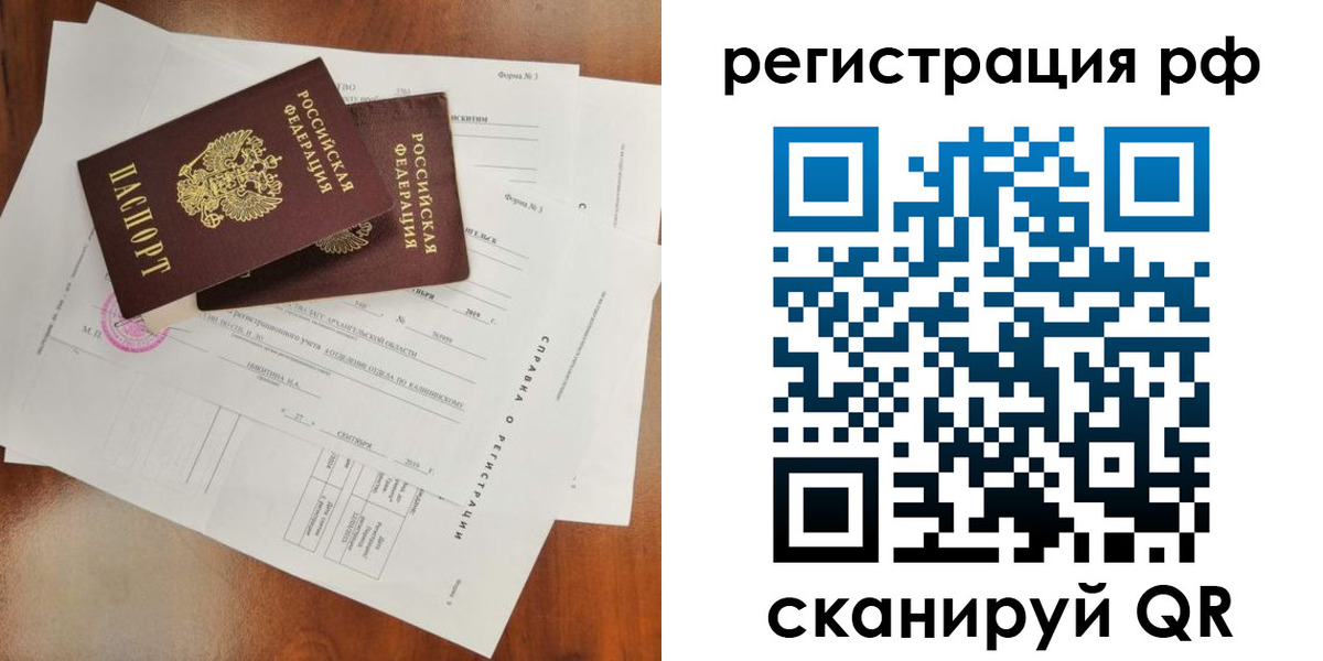 временная регистрация купить в Комсомольске-на-Амуре