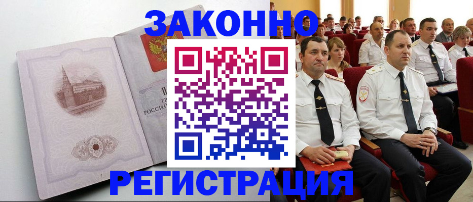 прописка от собственника в Комсомольске-на-Амуре