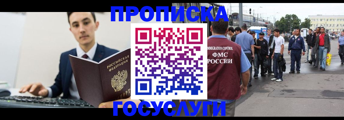 временная регистрация законно в Комсомольске-на-Амуре